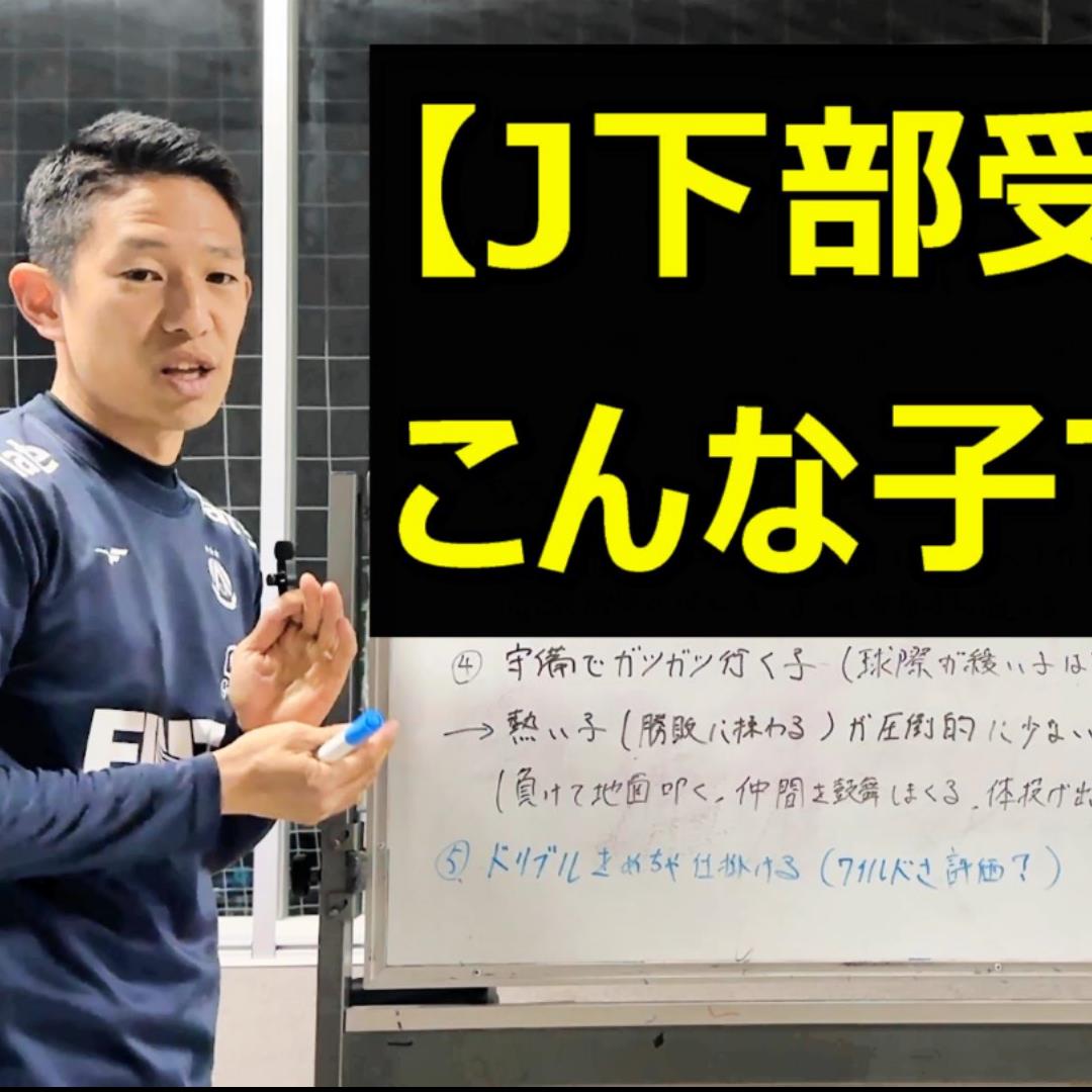 J下部、トレセンに受かる子の特徴をご紹介！